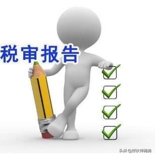 公司什么情况下需要做税务审计?税务审计内容有哪些?