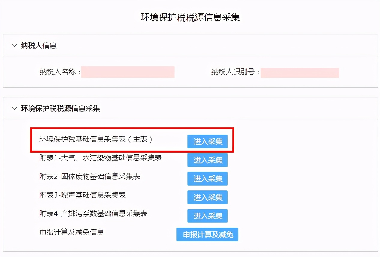 十税合一后,环境保护税纳税这样申报
