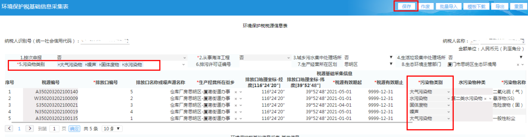 十税合一后,环境保护税纳税这样申报
