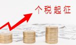 免税收入