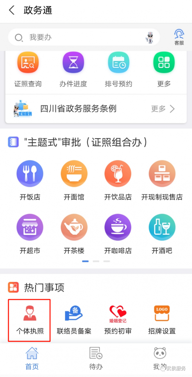 办事攻略 | 个体工商户设立登记
