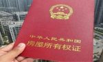 房产证2.jpg