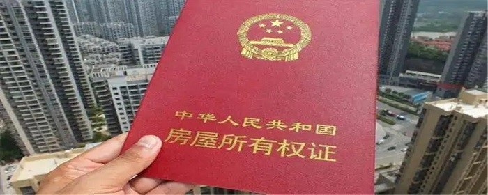 不动产权证书,不动产权证 房产证2.jpg