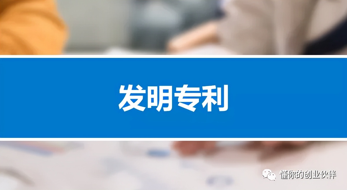发明专利的申请流程,步骤,时间,材料及费用