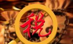 税务审计的形式有哪些