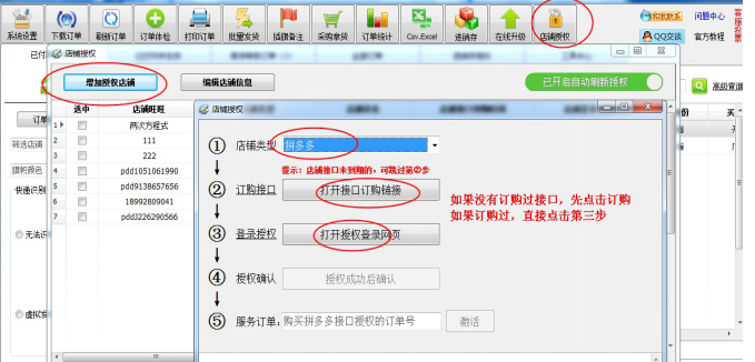 拼多多卖产品需要授权吗？如何开通授权