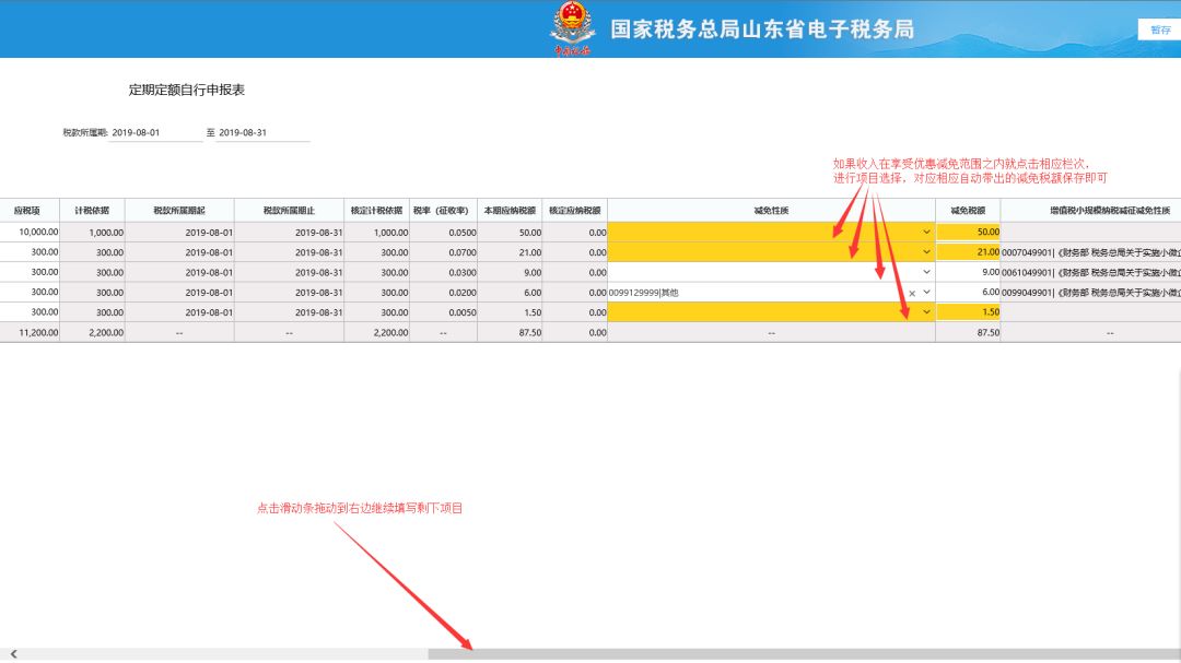 个体工商户纳税申报流程，太详细了