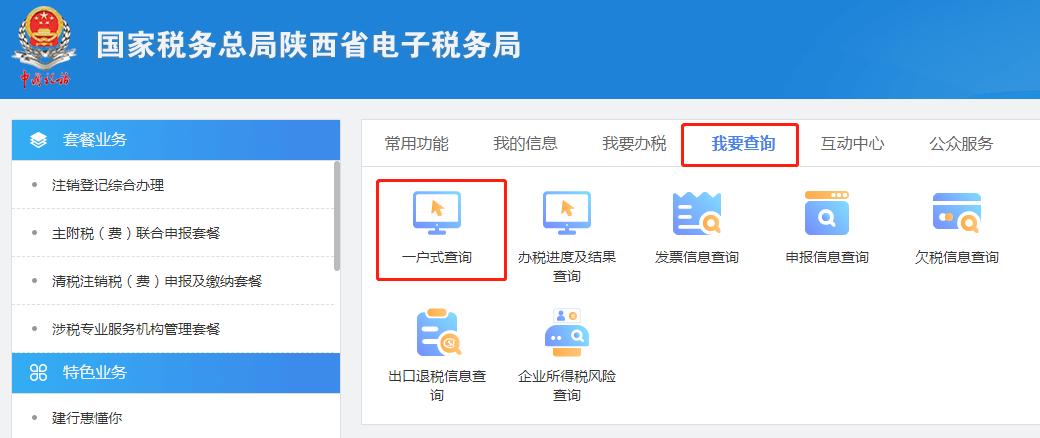【陕西】水利建设专项收入优惠政策及申报流程