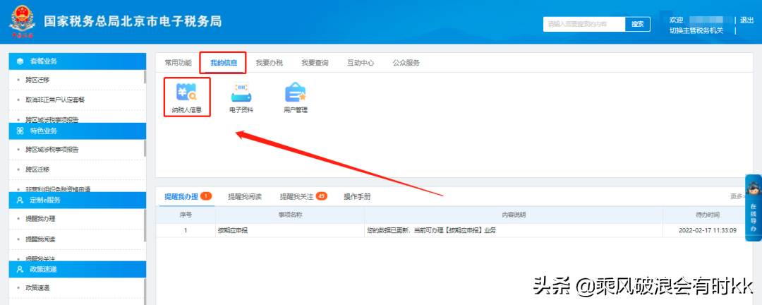 电子税务局办税攻略┃一般纳税人资格信息报告怎么查询？