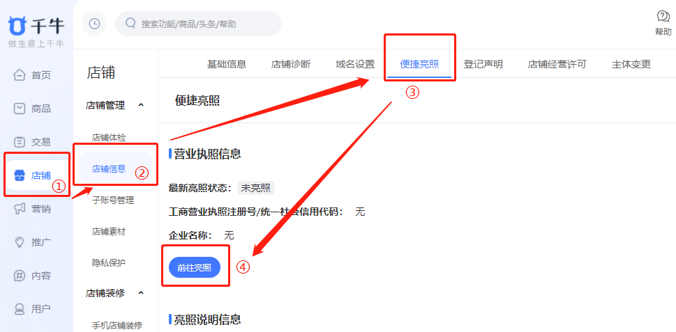 从申请到亮照，网店营业执照申办全流程