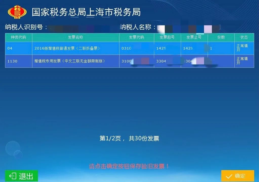 税务实操 ▌发票领购先验旧,两种方法都实用! 税务实操 ▌发票领购先验旧,两种方法都实用!