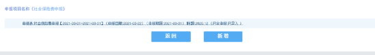 单位社保缴纳操作指南