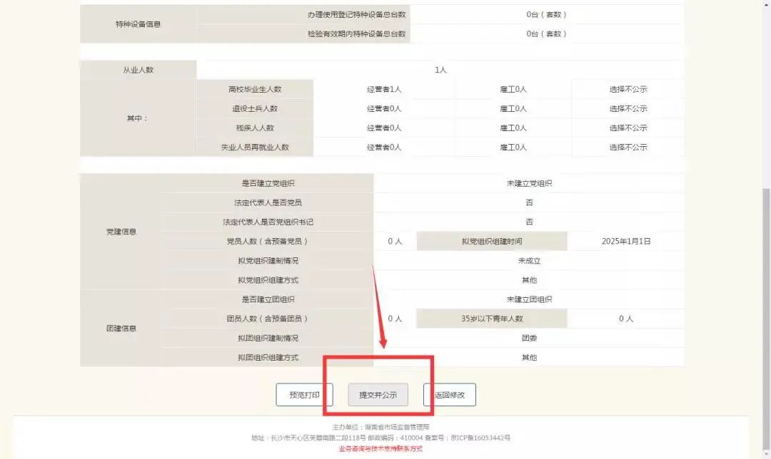 2022营业执照年审、年报最全教程
