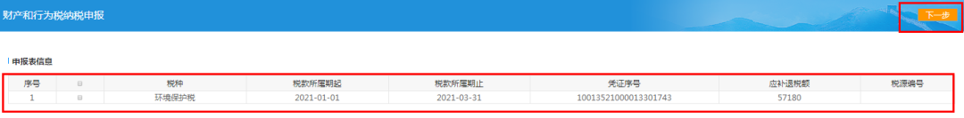 十税合一后,环境保护税纳税这样申报