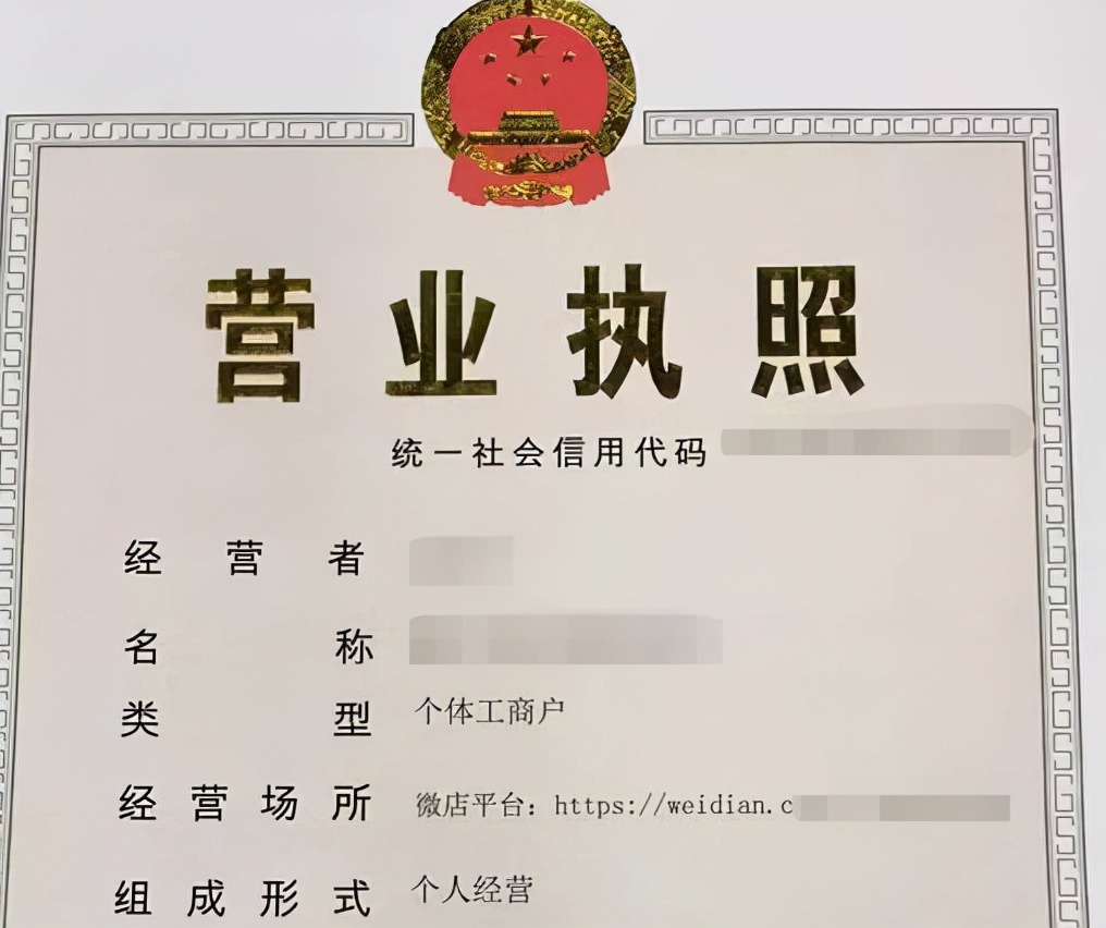 从申请到亮照，网店营业执照申办全流程