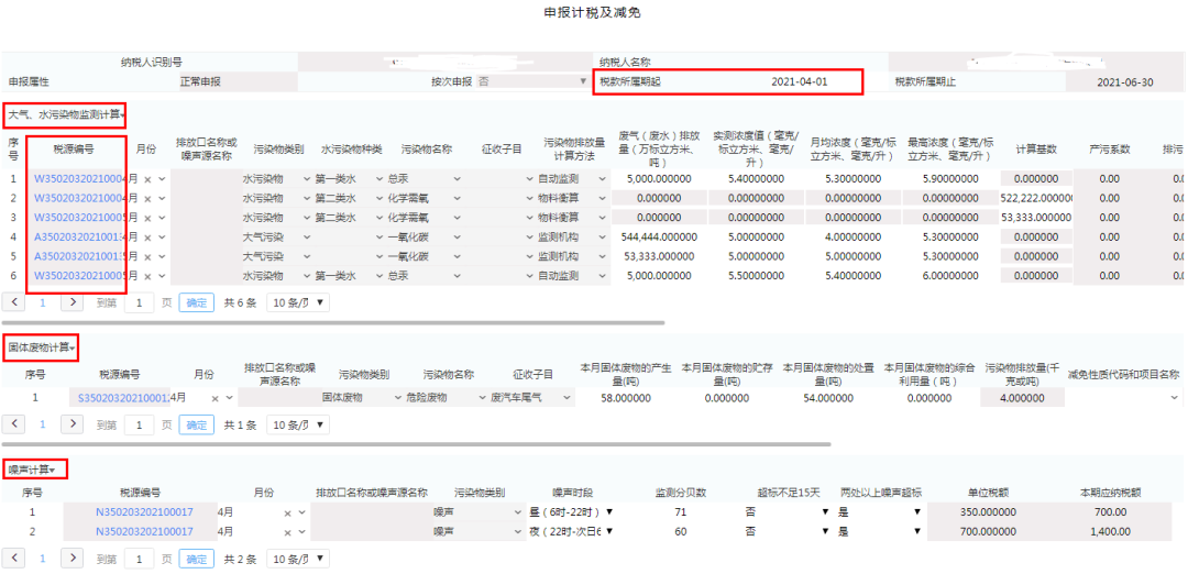 十税合一后,环境保护税纳税这样申报