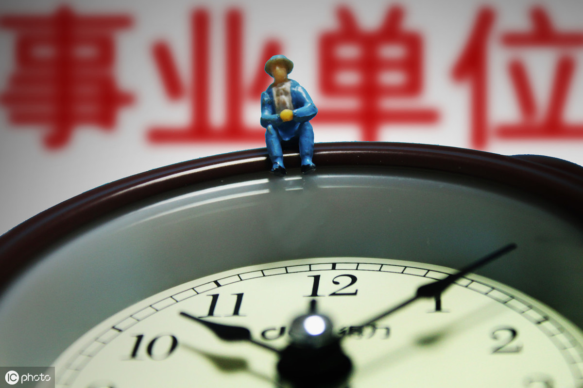事业单位是指哪些单位?事业单位和公务员哪个好?