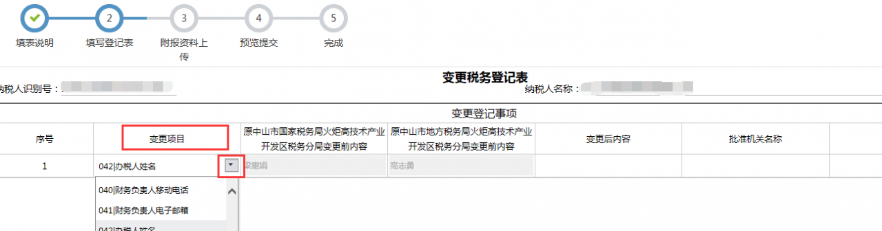 会计离职如何变更办税人员信息？附网上变更步骤教程