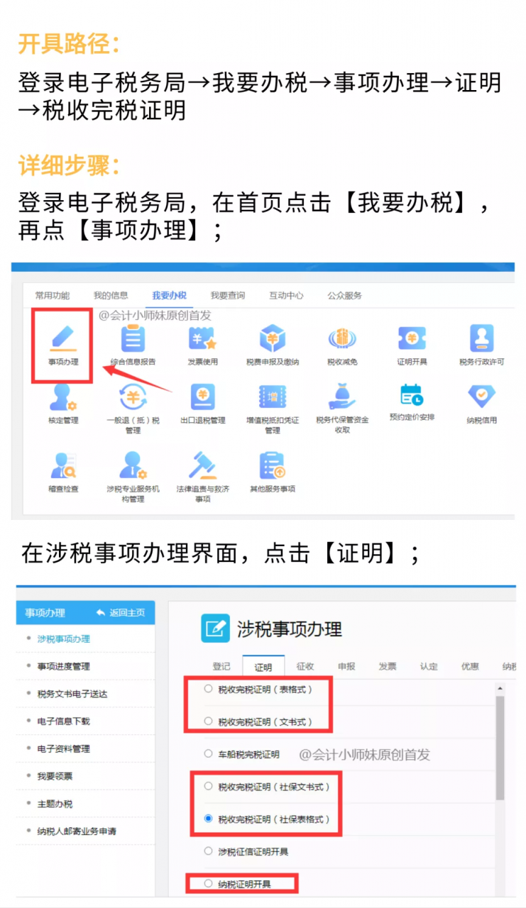 完税证明,纳税证明到底怎么网上开具?学到了,建议收藏