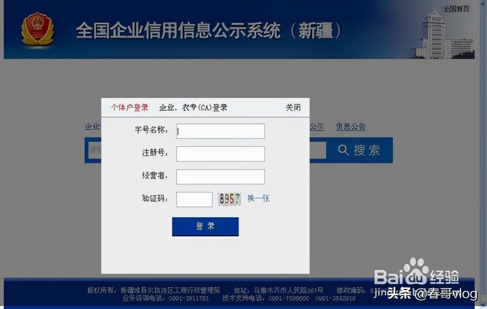 个体工商户如何提交年度报告，五分钟就可以报完，不用花钱找会计
