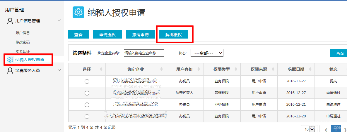 会计离职如何变更办税人员信息？附网上变更步骤教程