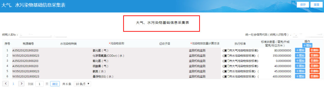 十税合一后,环境保护税纳税这样申报
