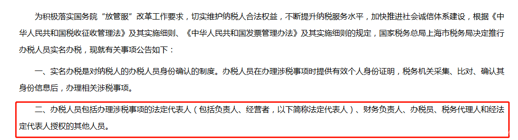 会计离职如何变更办税人员信息？附网上变更步骤教程
