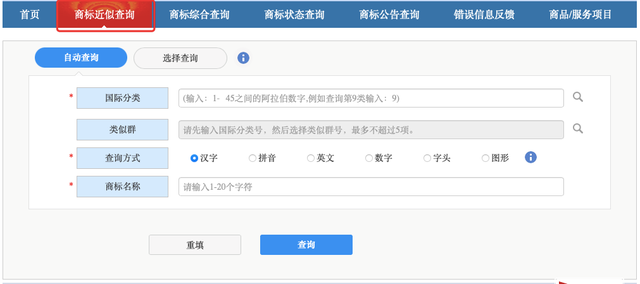 商标检索方式-商标局查询系统