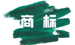 商标上的小差别，TM和R代表了什么？千万别忽略