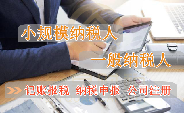 小规模纳税人怎么做账报税?