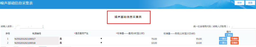 十税合一后,环境保护税纳税这样申报