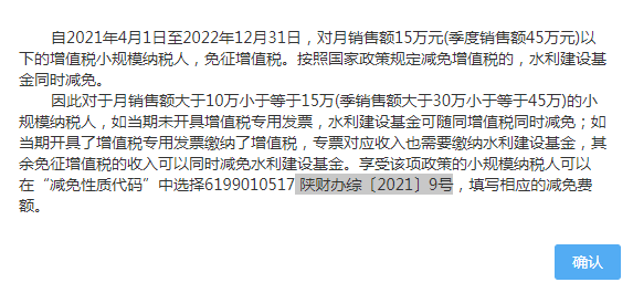 【陕西】水利建设专项收入优惠政策及申报流程