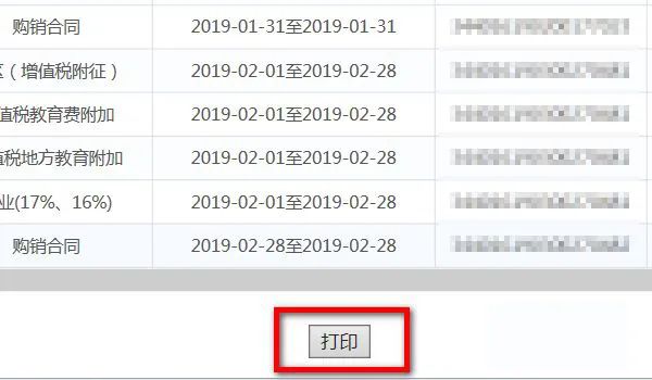 看过来：公司完税证明去哪开？怎么在网上打印？