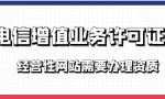 办一个icp许可证要多少钱？贵吗？