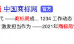 商标检索方式-商标局查询系统
