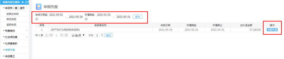 十税合一后,环境保护税纳税这样申报