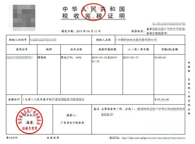 看过来：公司完税证明去哪开？怎么在网上打印？