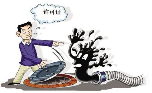 办理排污许可证要多少钱?