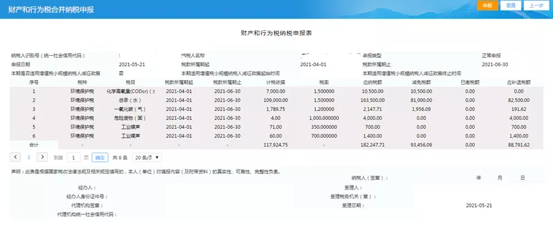 十税合一后,环境保护税纳税这样申报