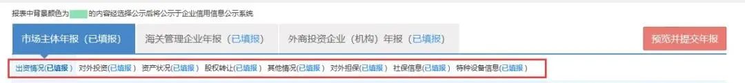 点击查看企业年度报告操作手册指南！（收藏）