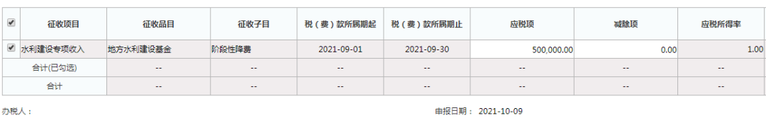 【陕西】水利建设专项收入优惠政策及申报流程