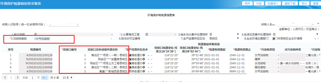 十税合一后,环境保护税纳税这样申报