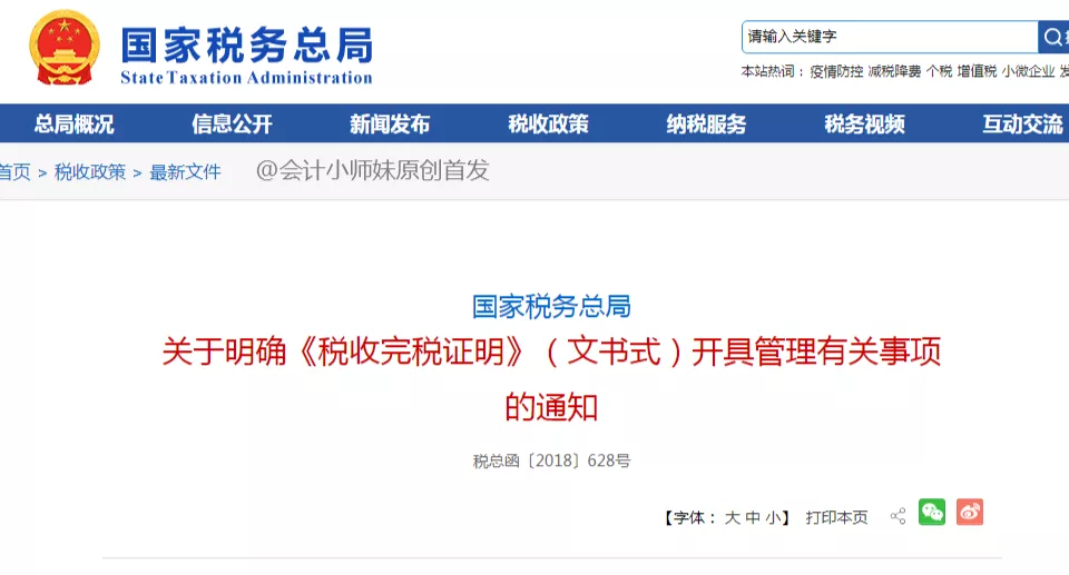 完税证明,纳税证明到底怎么网上开具?学到了,建议收藏
