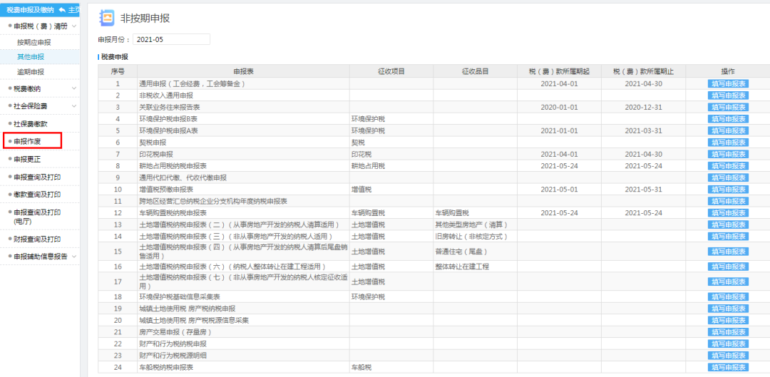 十税合一后,环境保护税纳税这样申报