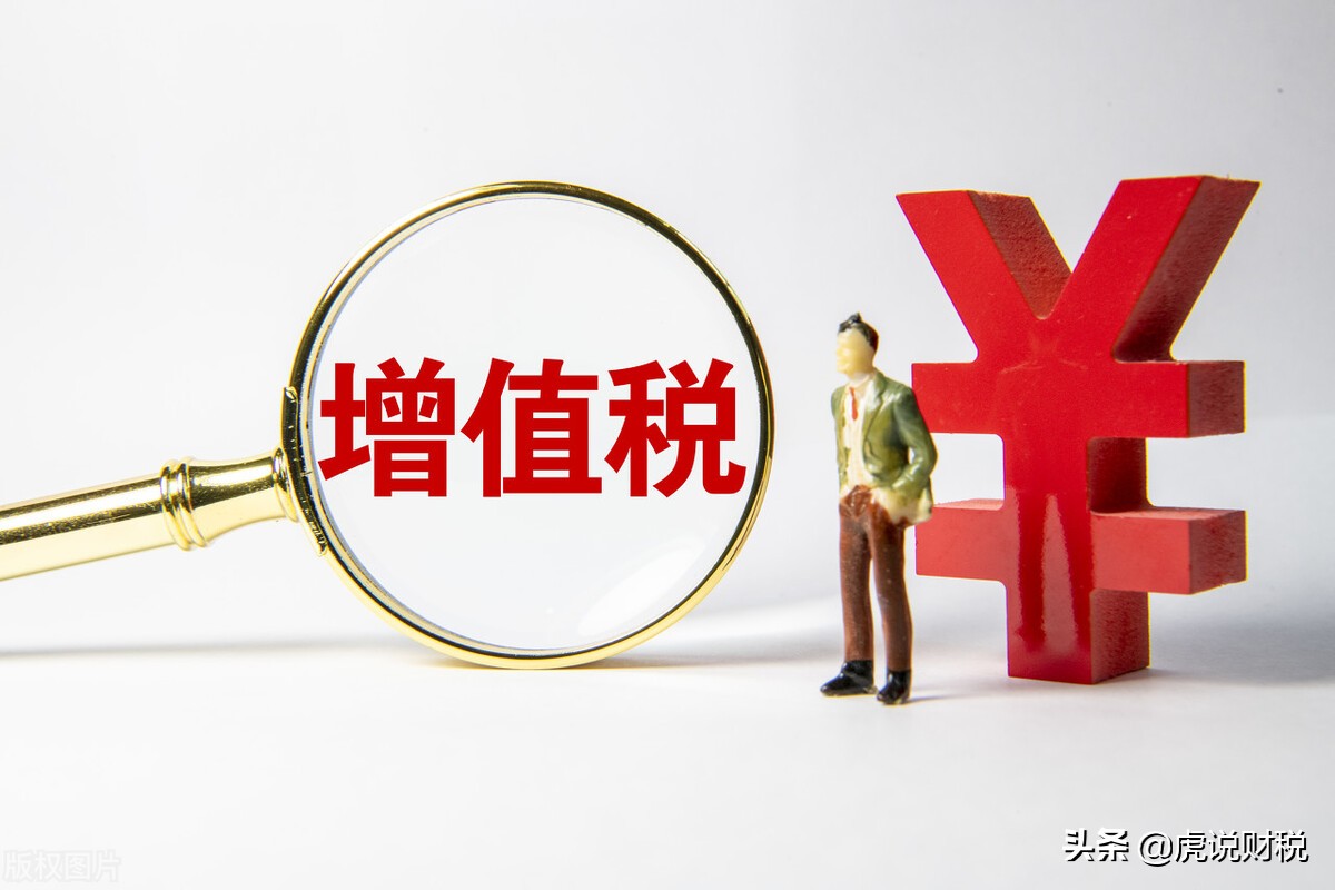 增值税专票税点是多少？不同税率的适用范围，应该如何确定？