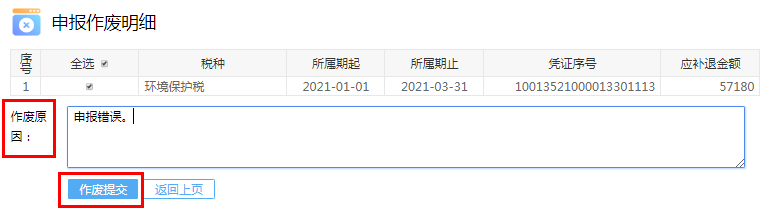 十税合一后,环境保护税纳税这样申报