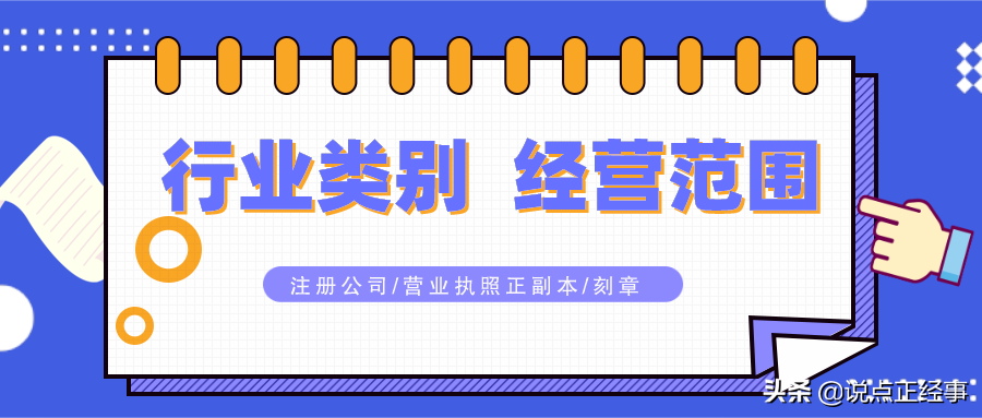 注册公司行业类别怎么选?