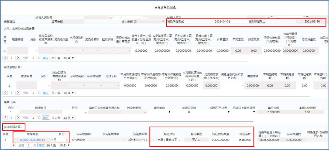十税合一后,环境保护税纳税这样申报