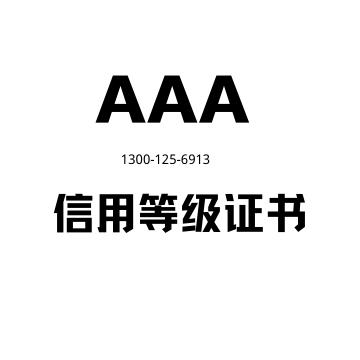 什么是信用等级证书,都有什么重要作用?
