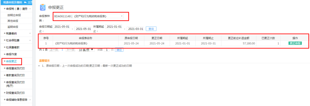 十税合一后,环境保护税纳税这样申报